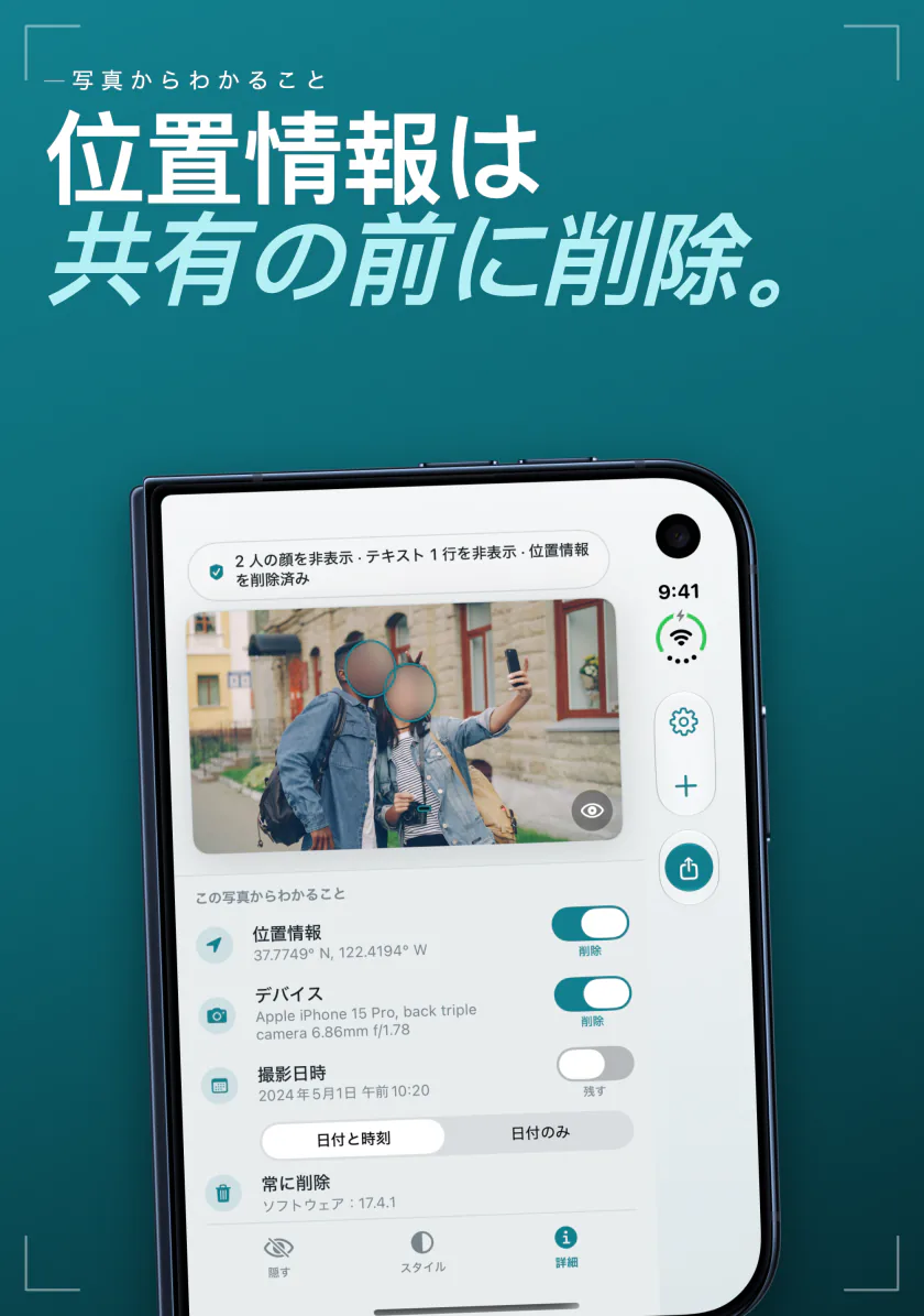 iPhone DuoのFrost:写真に記録された位置情報、デバイス、日付と、それぞれを削除するスイッチ