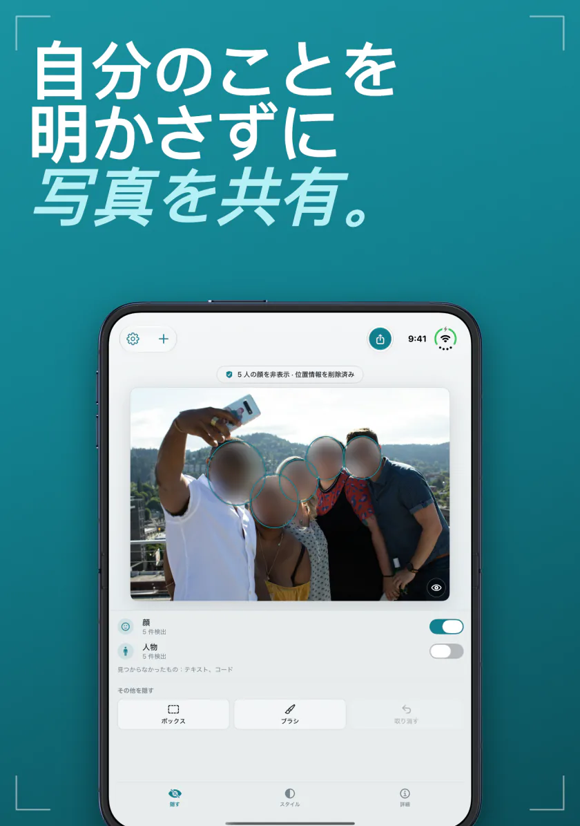 iPhone DuoのFrost:顔がぼかされ、位置情報が削除されたグループの自撮り写真