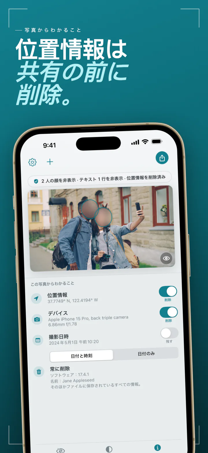 iPhoneのFrost:写真に記録された位置情報、デバイス、日付と、それぞれを削除するスイッチ