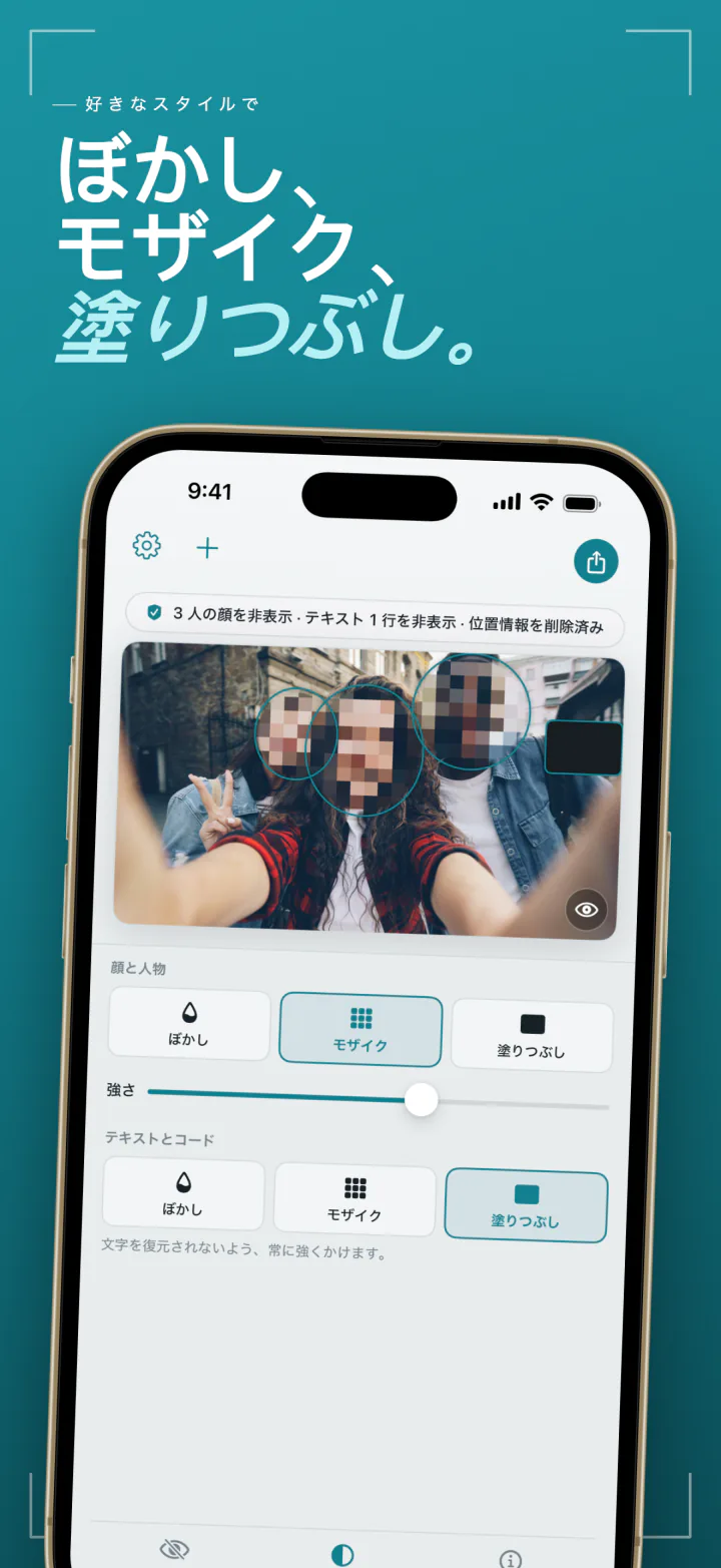 iPhoneのFrost:隠した顔に使うぼかし、モザイク、塗りつぶしのスタイル
