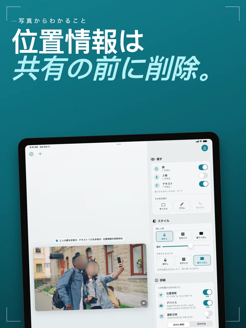 iPadのFrost:写真に記録された位置情報、デバイス、日付と、それぞれを削除するスイッチ