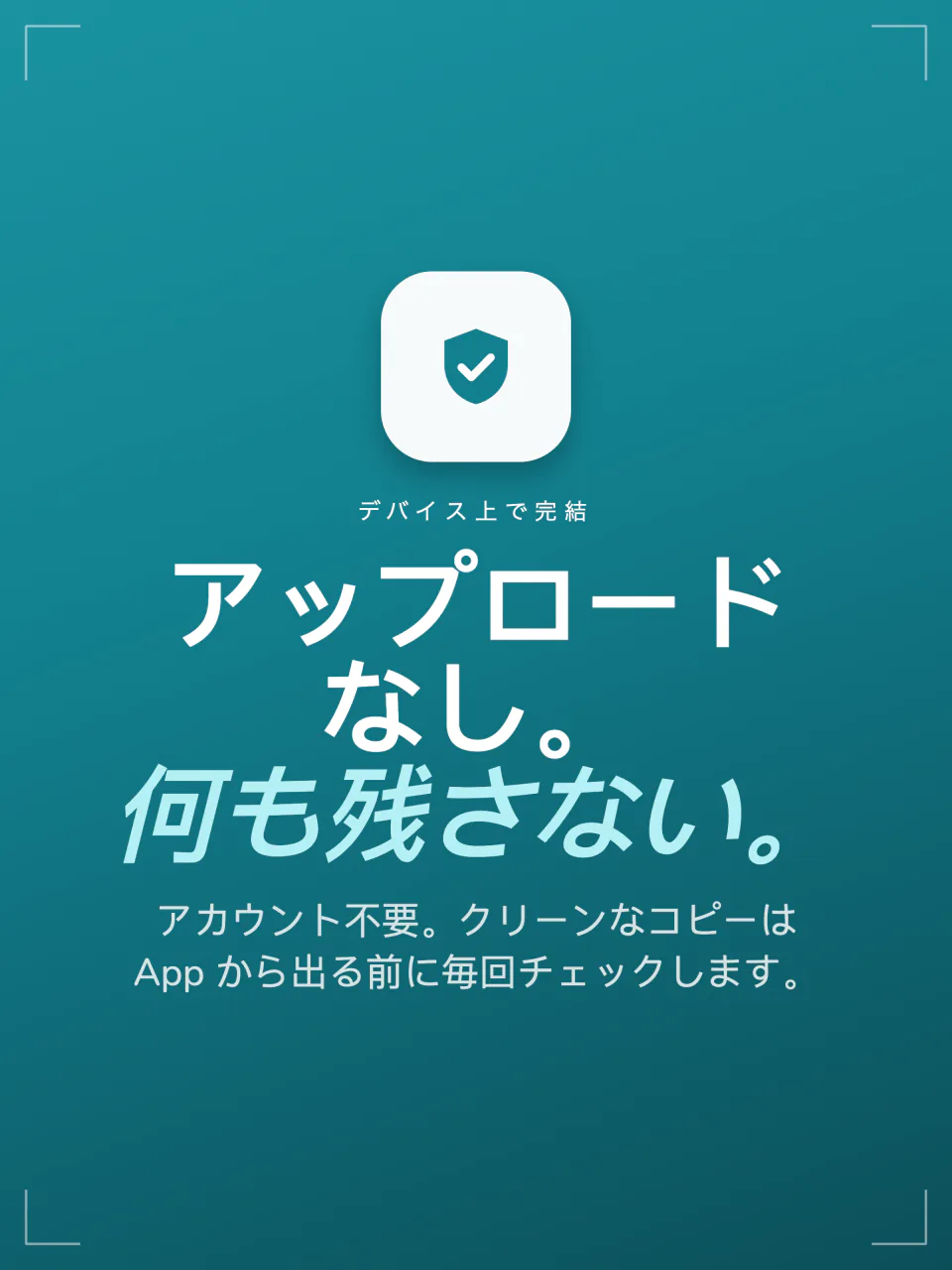 Frostのプライバシーの概要:アップロードなし、何も残さない、アカウント不要、クリーンなコピーは毎回確認