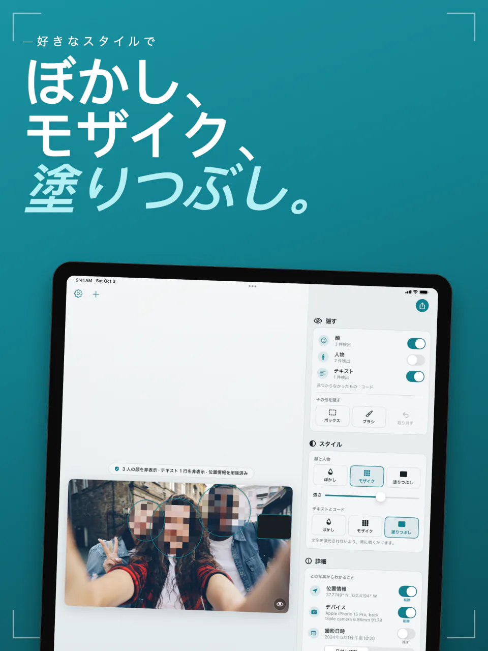 iPadのFrost:自撮り写真の顔にモザイクをかけたところと、ぼかし、モザイク、塗りつぶしのスタイル