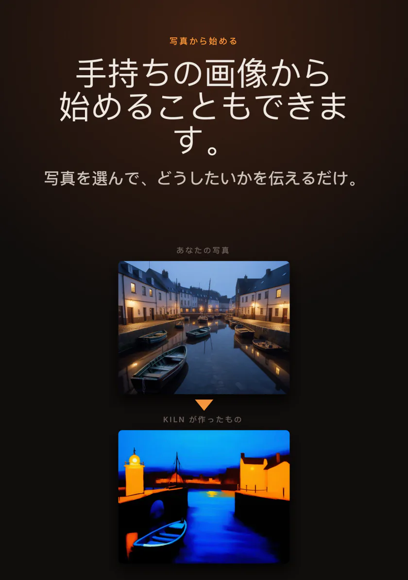 iPhone DuoのKilnで、写真から新しい画像を作成