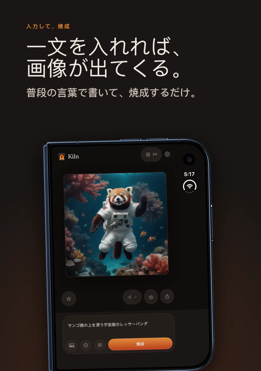 iPhone DuoのKilnで、文章からレッサーパンダの宇宙飛行士の画像を作成