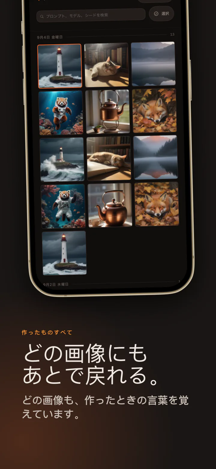 iPhoneのKilnのギャラリー。生成した画像が並んでいる