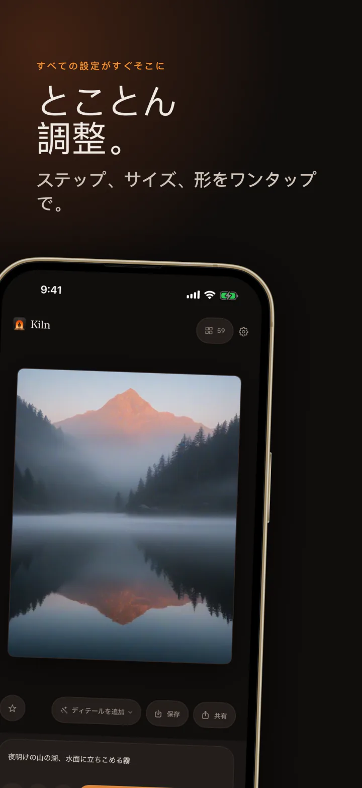 iPhoneのKiln:ステップ、サイズ、形を調整する画面