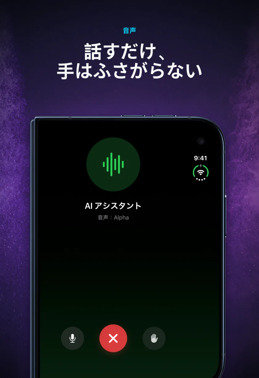 iPhone Duoの外側の画面で、LocalMind AIと手を使わずに音声で会話