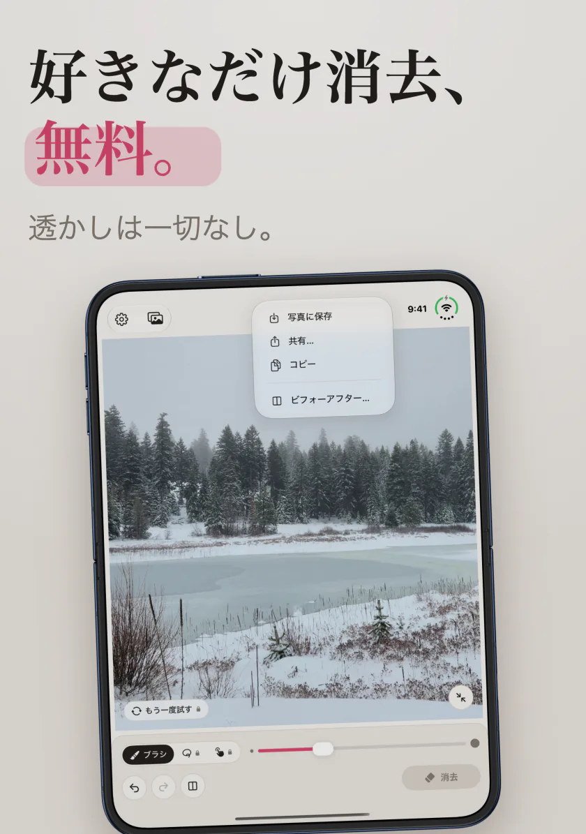 iPhone DuoのMend:透かしのない雪の湖の写真と、写真に保存、共有、ビフォーアフターのメニュー