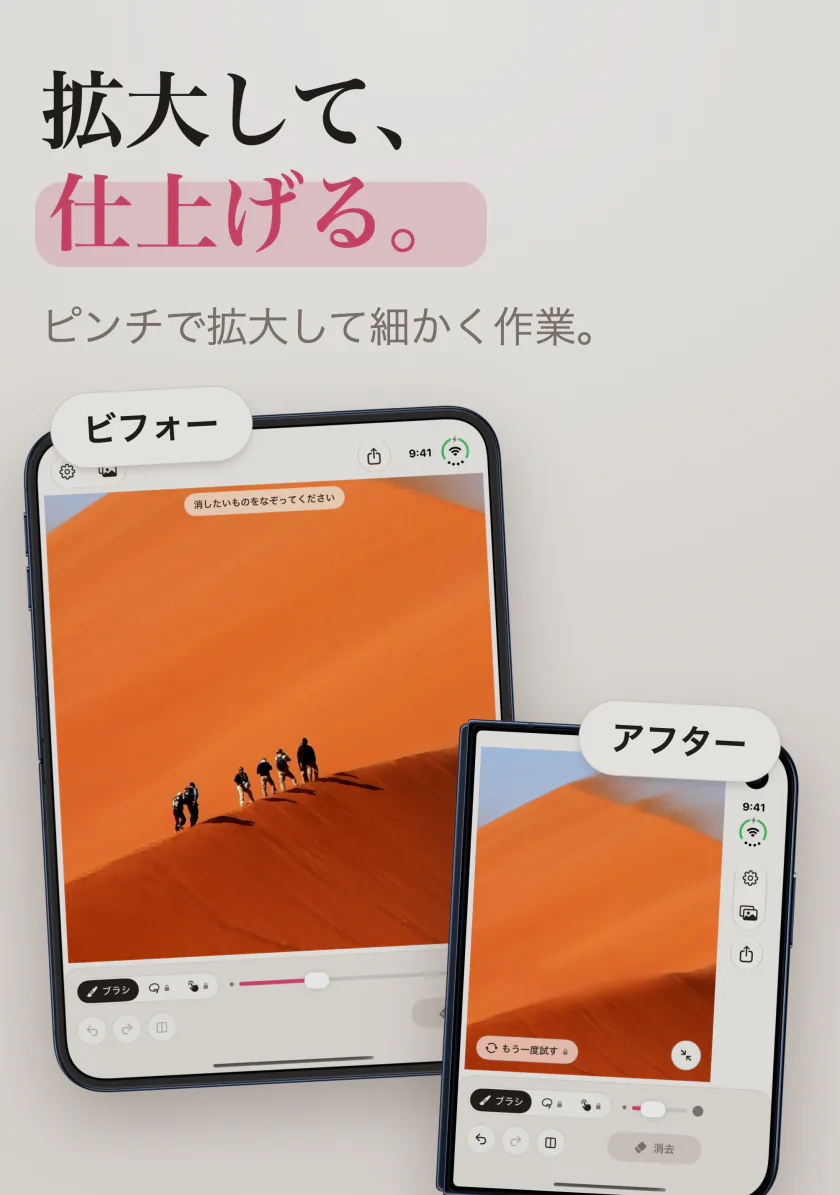 オレンジ色の砂丘を歩くハイカーの写真。iPhone DuoのMendで消す前と消した後
