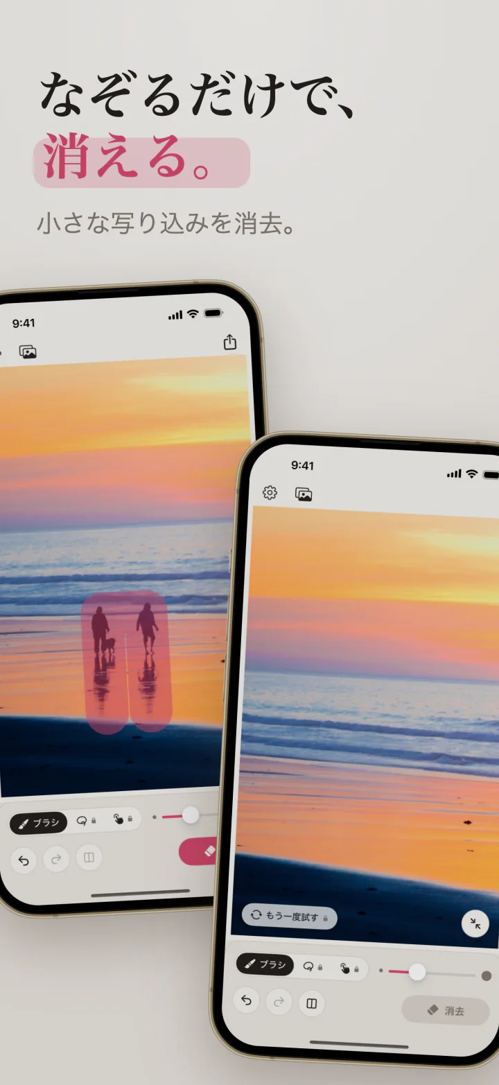iPhoneのMend:夕暮れのビーチにいる2人をピンクでなぞった写真と、2人が消えた同じビーチ