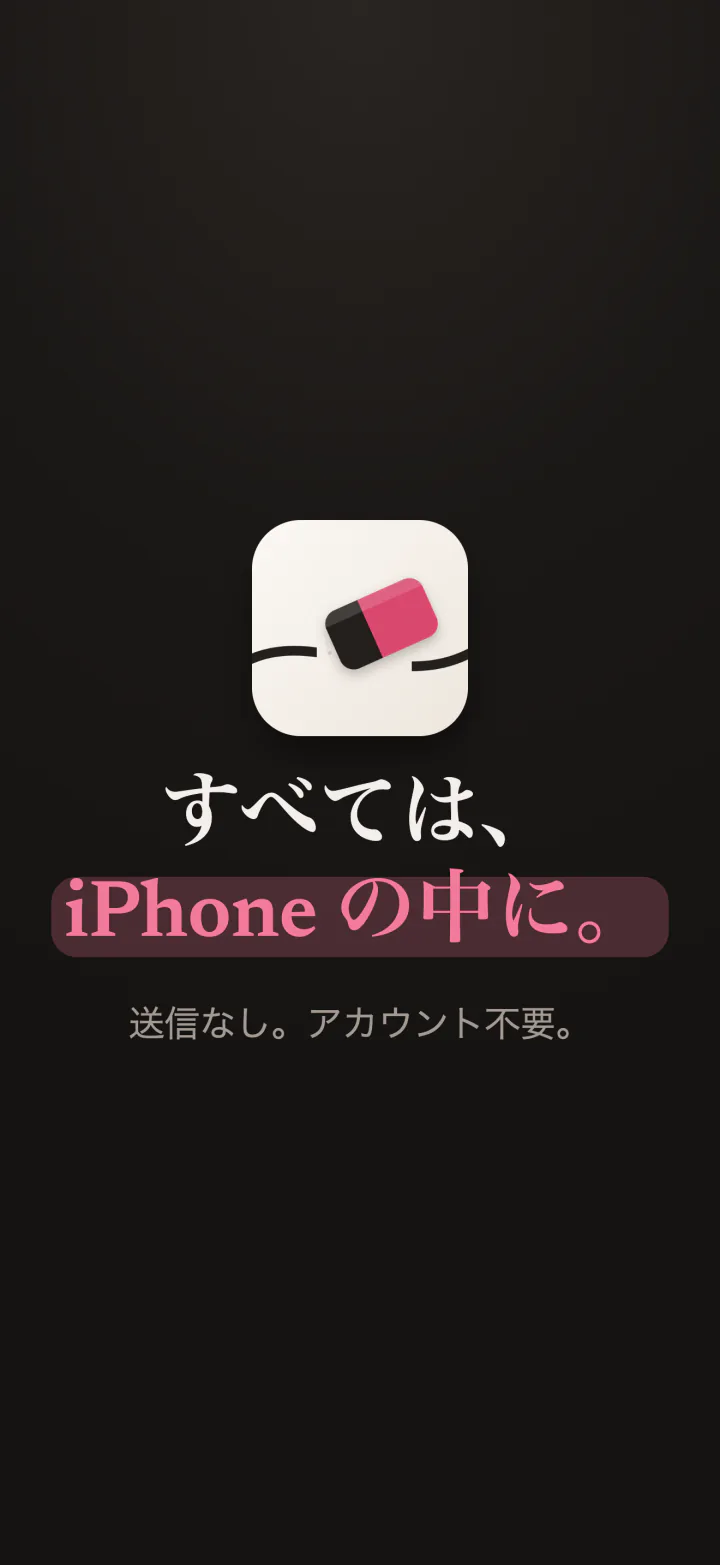 Mendのアイコンと「すべてiPhoneの中に。アップロードなし、アカウント不要」の文字