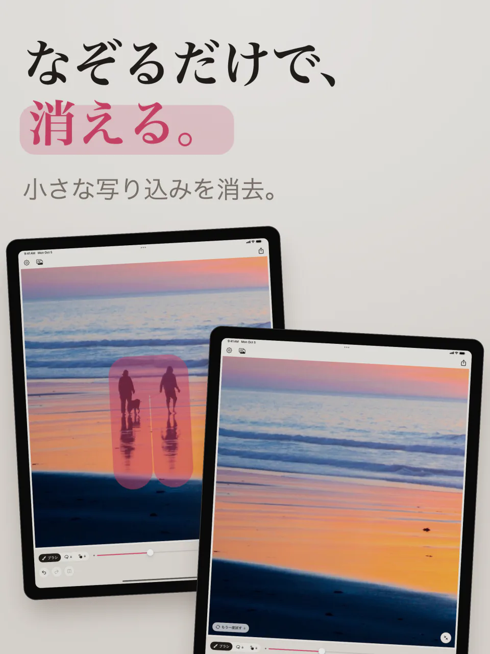 iPadのMend:夕暮れのビーチにいる2人をピンクでなぞった写真と、2人が消えた同じビーチ