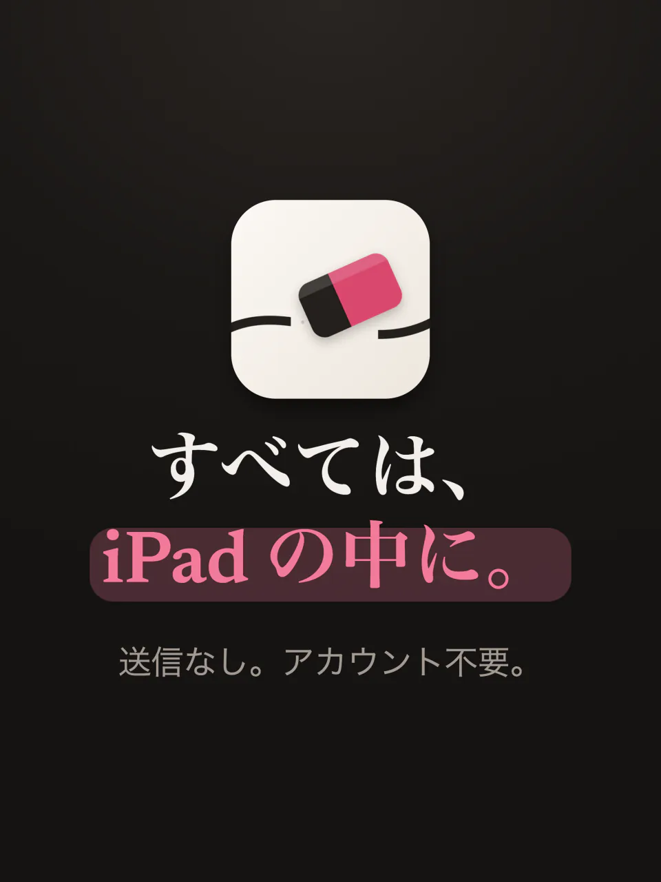Mendのアイコンと「すべてiPadの中に。アップロードなし、アカウント不要」の文字