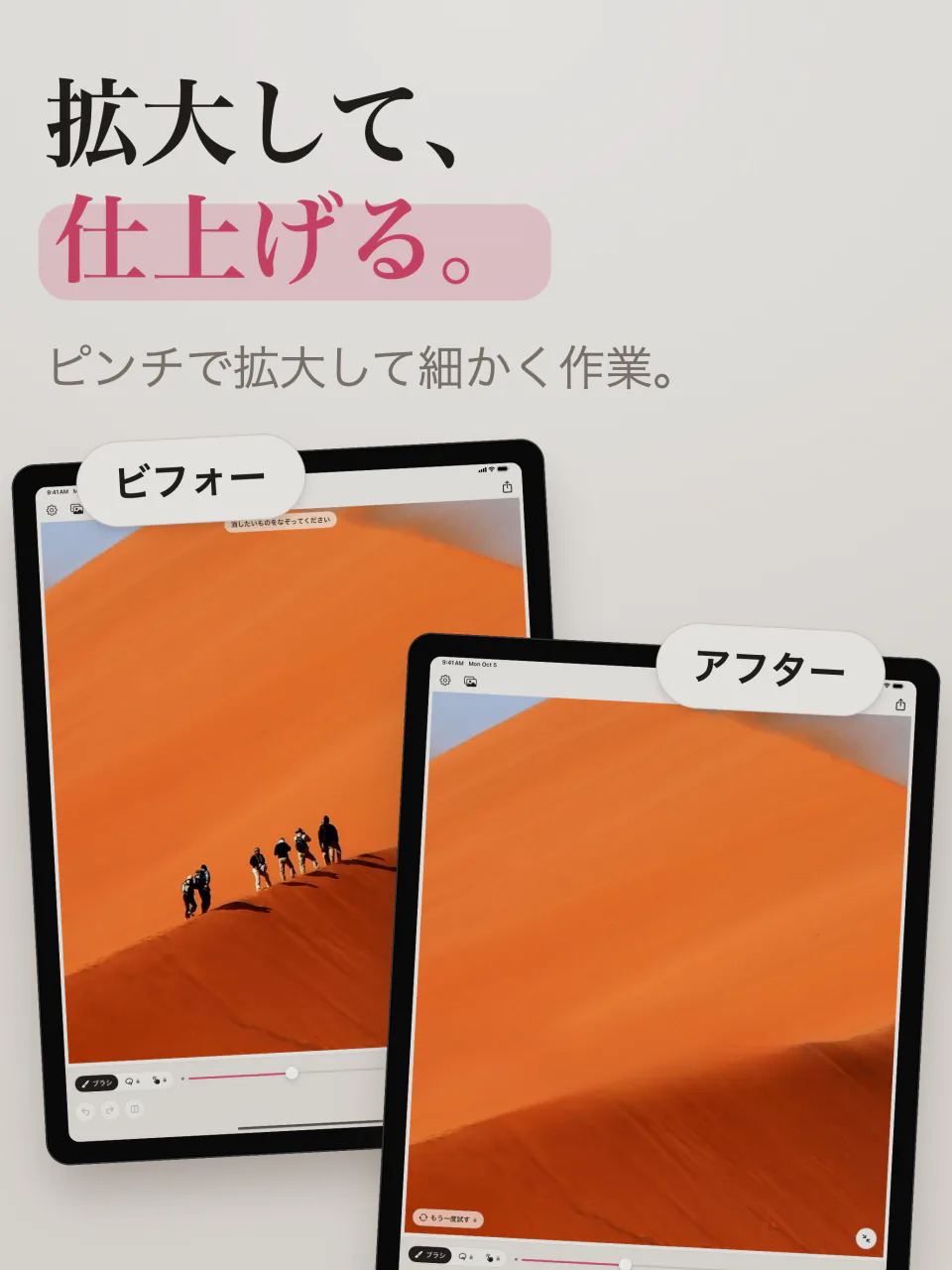 オレンジ色の砂丘を歩くハイカーの写真。iPadのMendで消す前と消した後