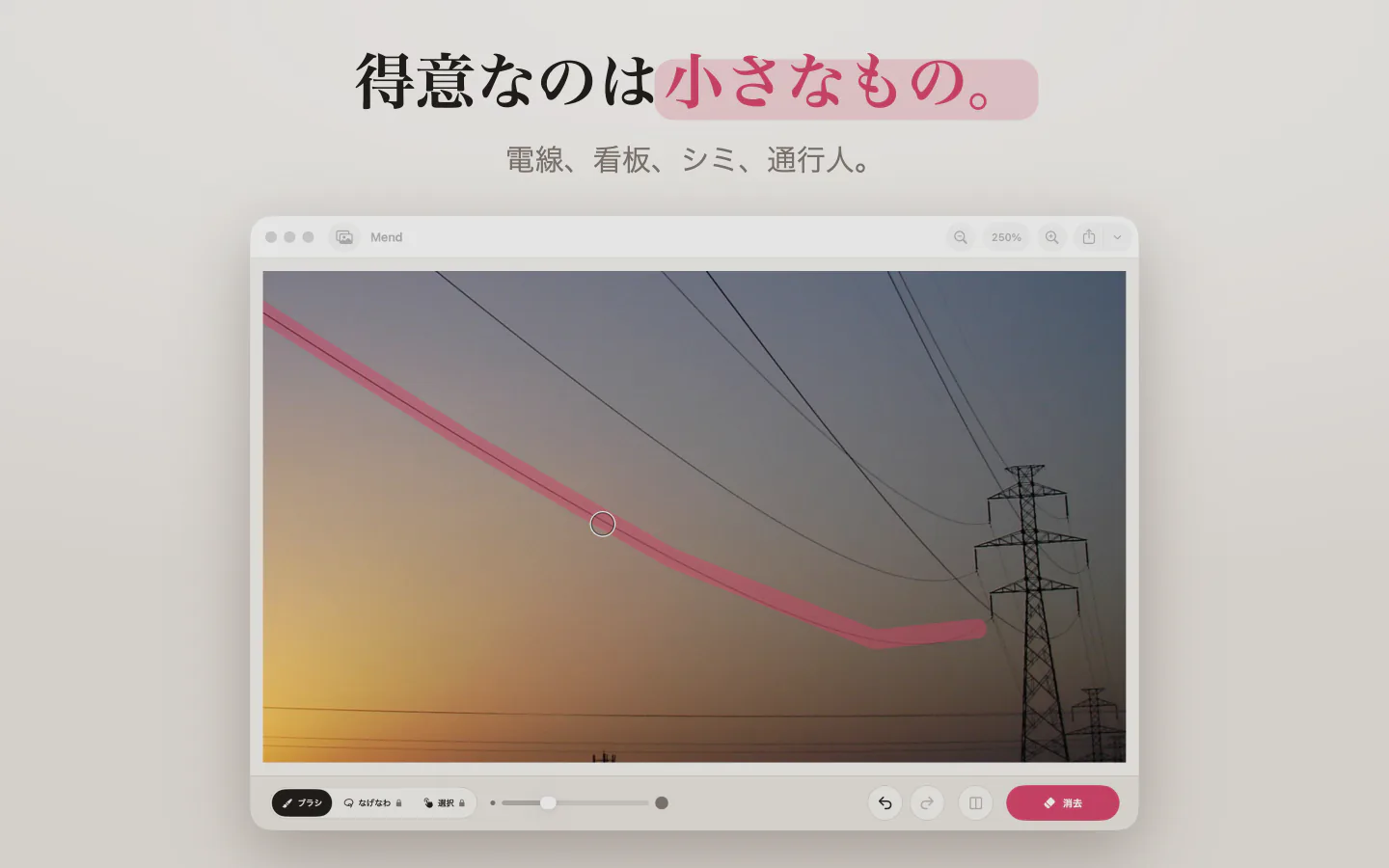 MacのMend:夕方の空を横切る電線に沿ってピンクの線を引いたところ