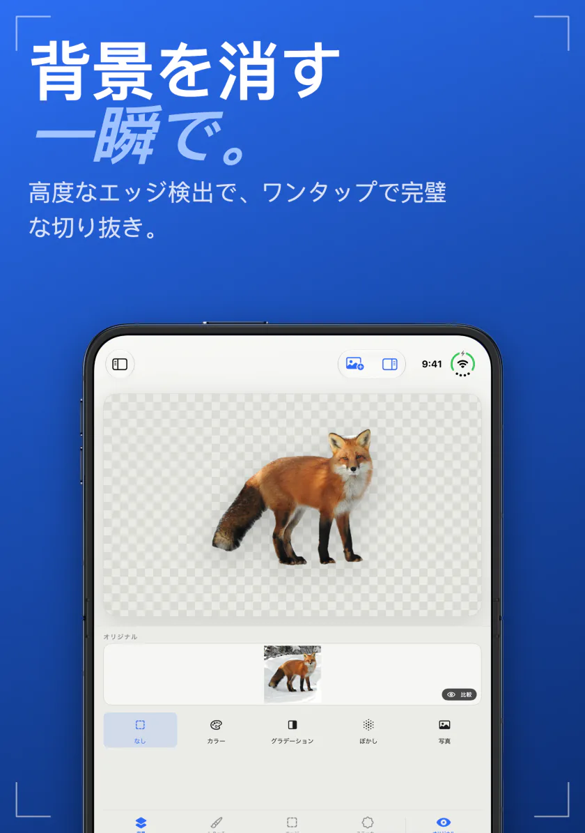 iPhone DuoのSweep：透明な背景に切り抜かれたキツネ