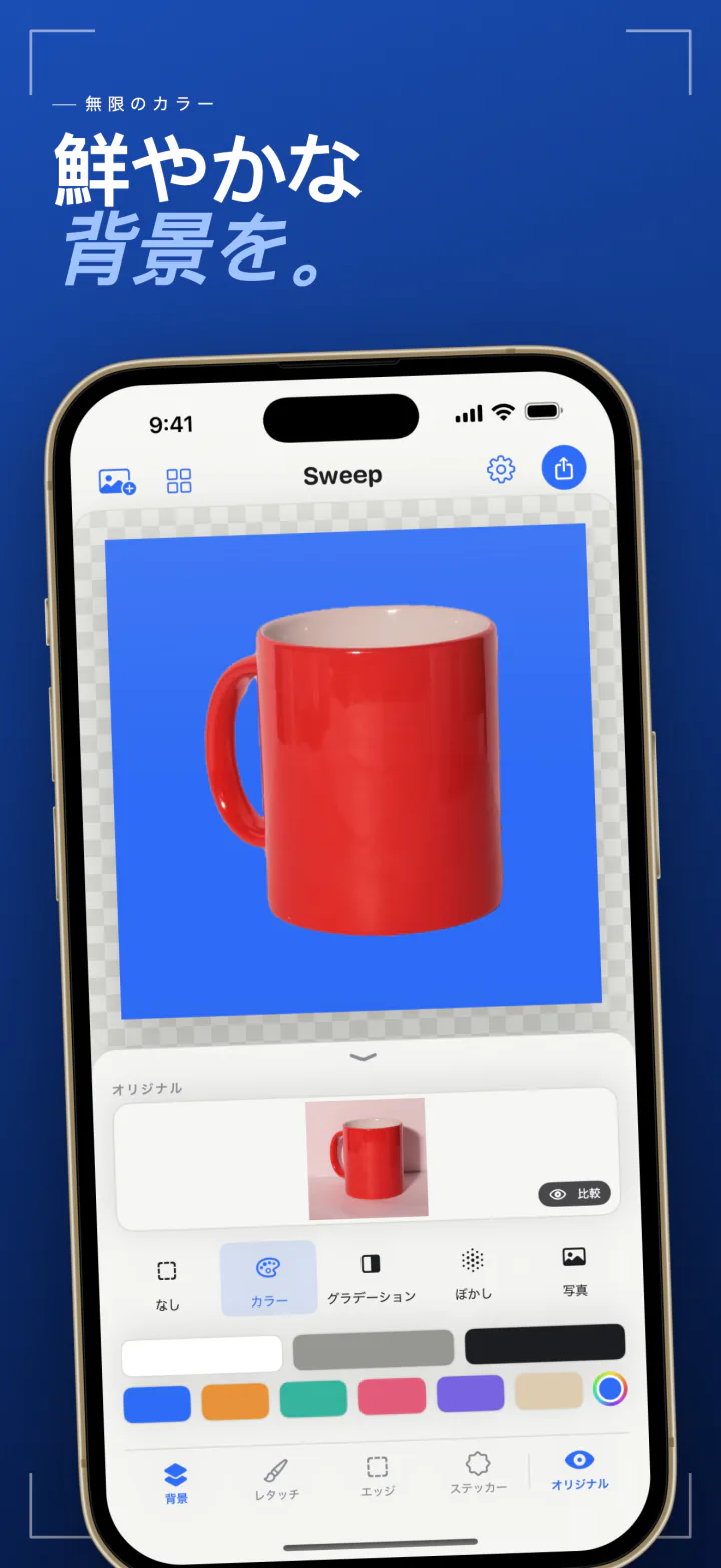iPhoneのSweepで、赤いマグカップを青一色の背景に置き、色見本が並んでいる画面