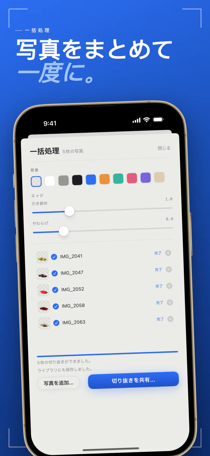iPhoneのSweepの一括処理で、5枚の写真が一度に切り抜かれた画面