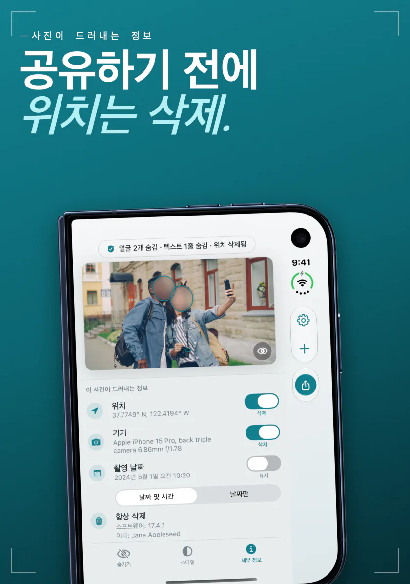 iPhone Duo의 Frost: 사진에 저장된 위치, 기기, 날짜와 각각을 삭제하는 스위치