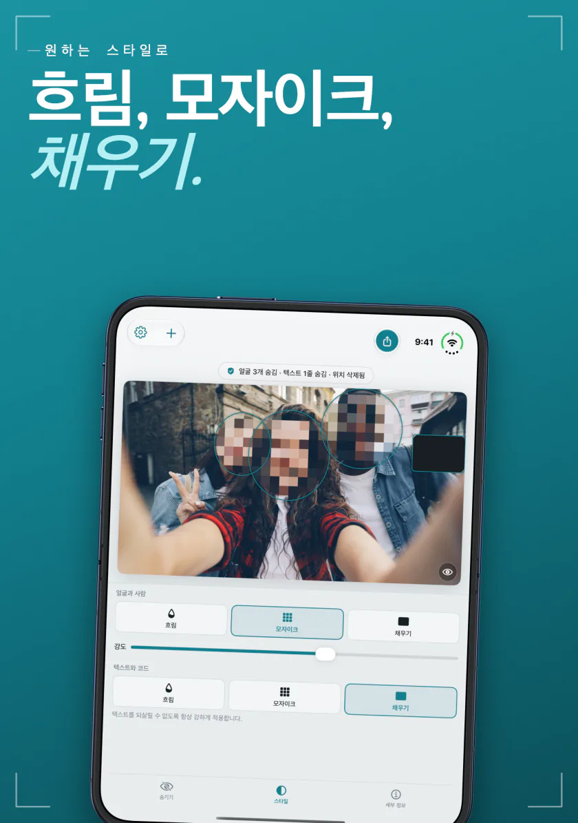 iPhone Duo의 Frost: 셀카 속 얼굴에 모자이크를 적용한 모습과 흐림, 모자이크, 채우기 스타일