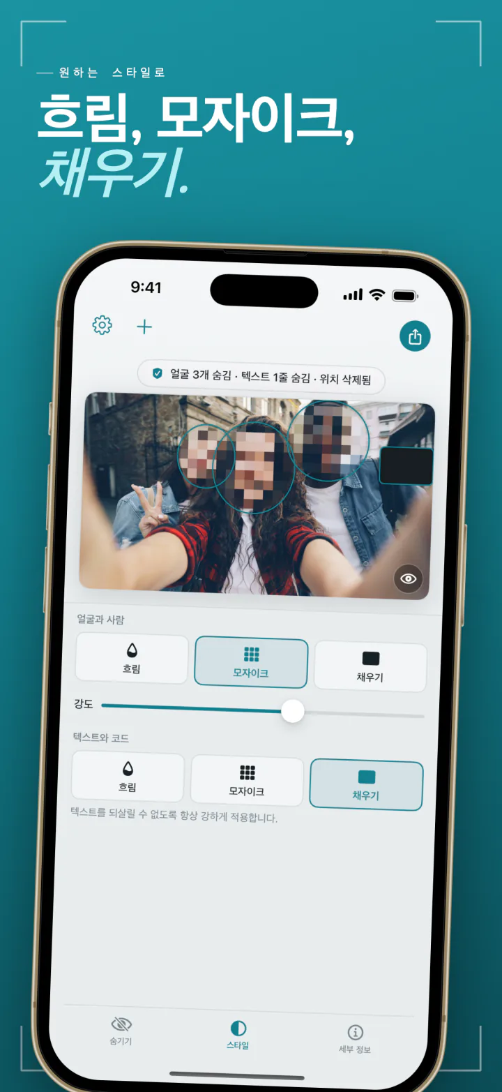 iPhone의 Frost: 숨긴 얼굴에 쓰는 흐림, 모자이크, 채우기 스타일