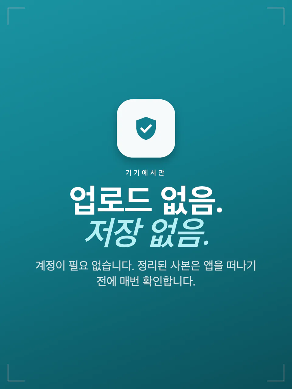 Frost 개인정보 요약: 업로드 없음, 남기는 것 없음, 계정 없음, 정리된 사본은 매번 확인