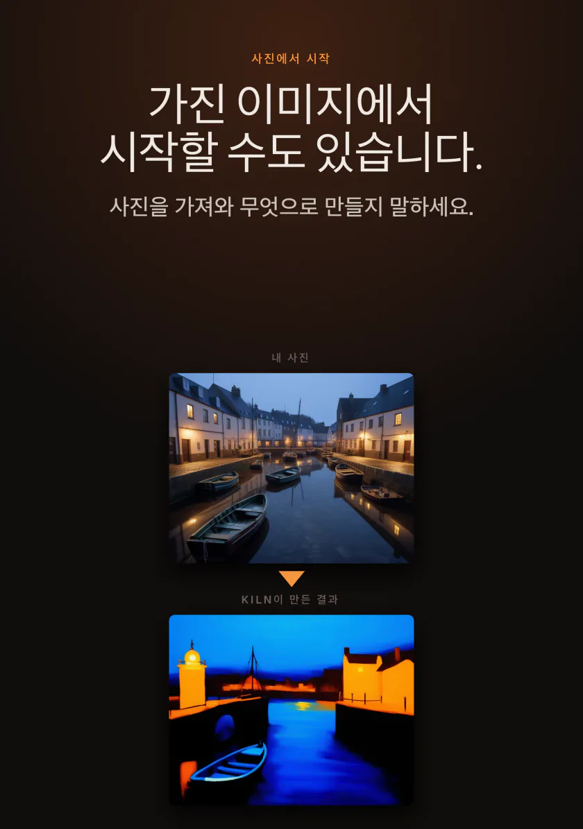 iPhone Duo의 Kiln이 사진에서 시작해 새 그림을 만드는 모습