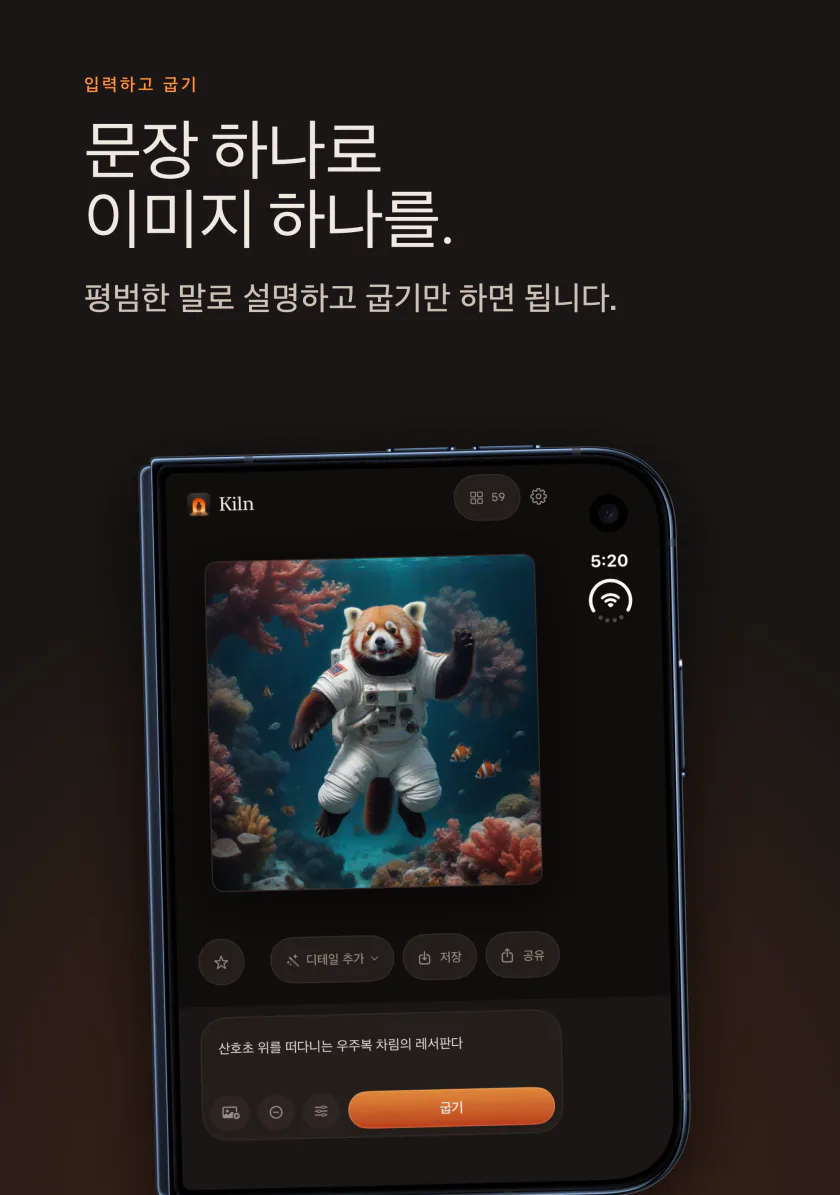iPhone Duo의 Kiln이 문장으로 우주인 레서판다 그림을 만드는 모습