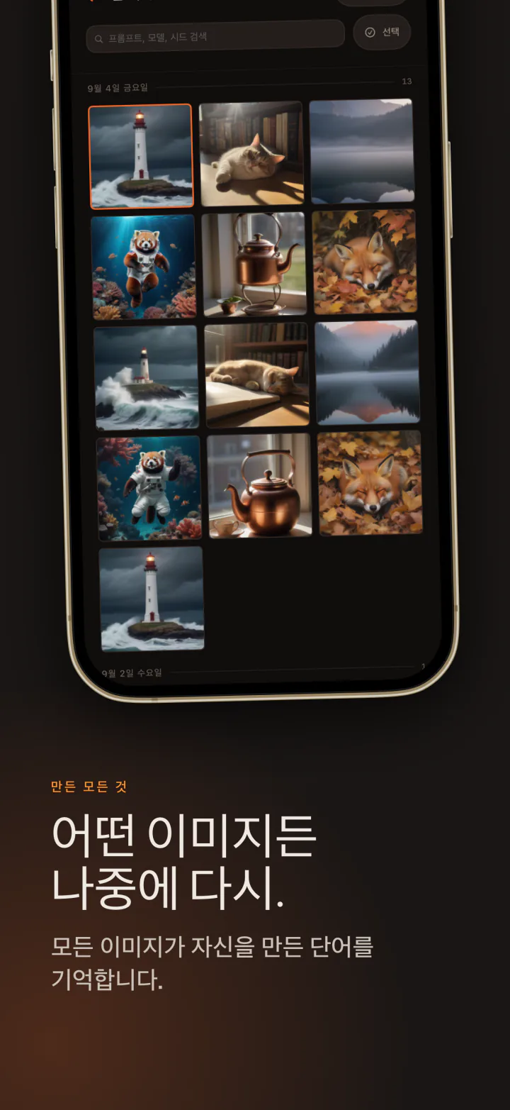 iPhone의 Kiln 갤러리, 생성한 이미지가 모여 있는 화면