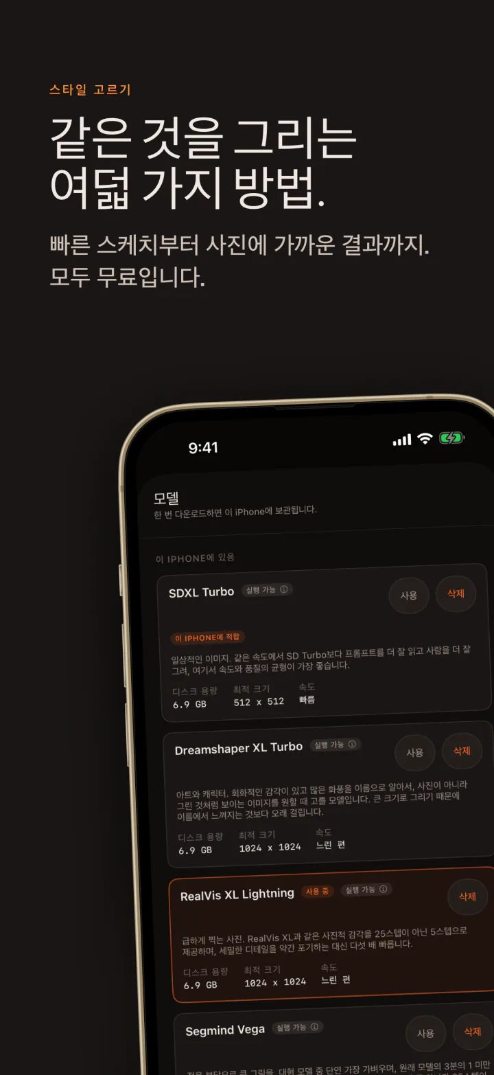 iPhone의 Kiln 모델 목록, 무료 모델 8종