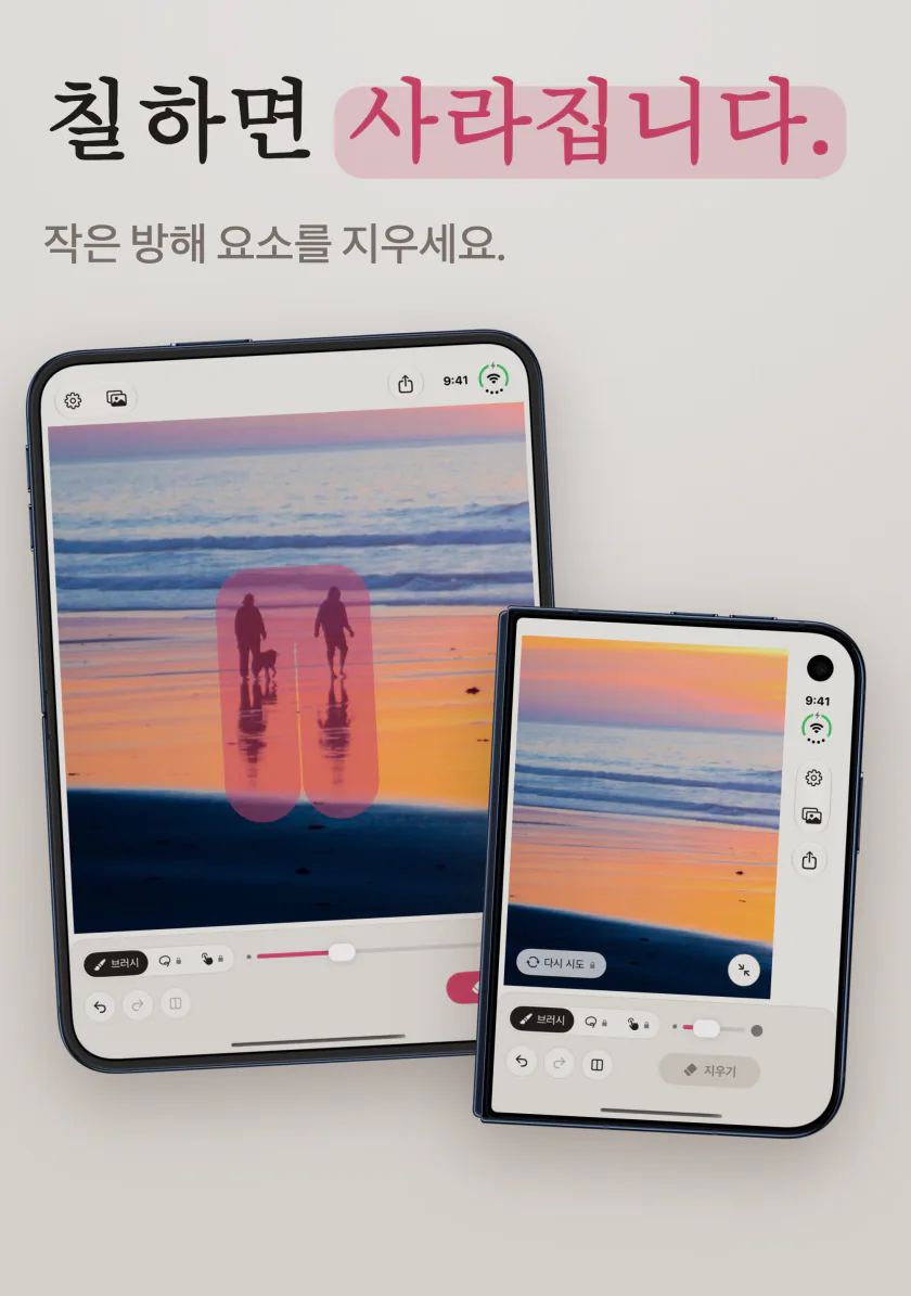 iPhone Duo의 Mend: 노을 진 해변의 두 사람을 분홍색으로 칠한 모습과 두 사람이 지워진 같은 해변