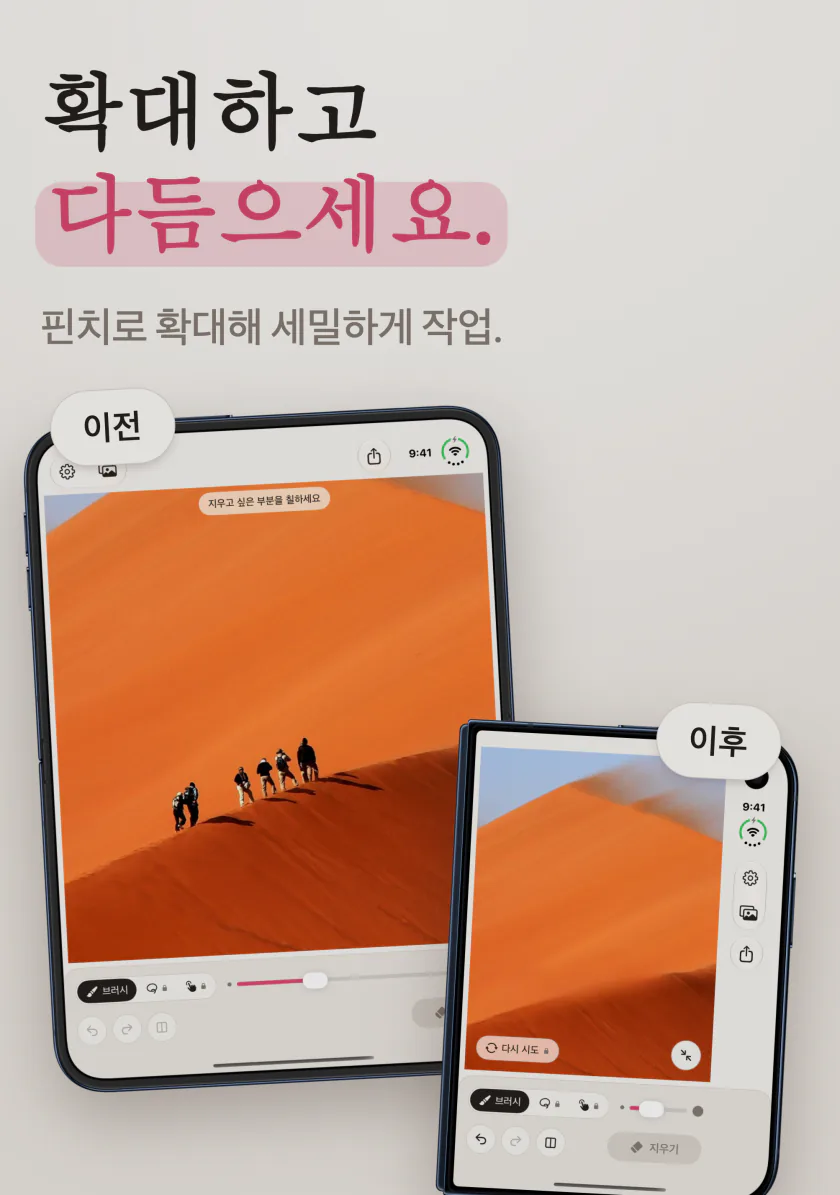 주황색 모래 언덕 위 등산객 사진, iPhone Duo의 Mend로 지우기 전과 후