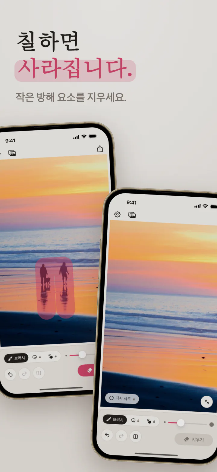 iPhone의 Mend: 노을 진 해변의 두 사람을 분홍색으로 칠한 모습과 두 사람이 지워진 같은 해변