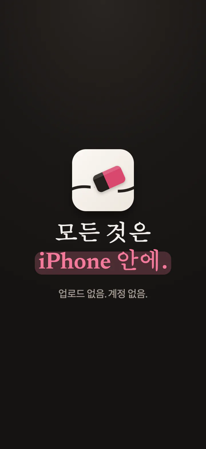 Mend 아이콘과 "모든 것이 iPhone 안에, 업로드 없음, 계정 없음" 문구