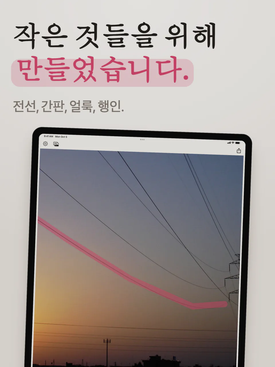 iPad의 Mend: 저녁 하늘을 가로지르는 전선을 따라 분홍색 선을 칠한 모습