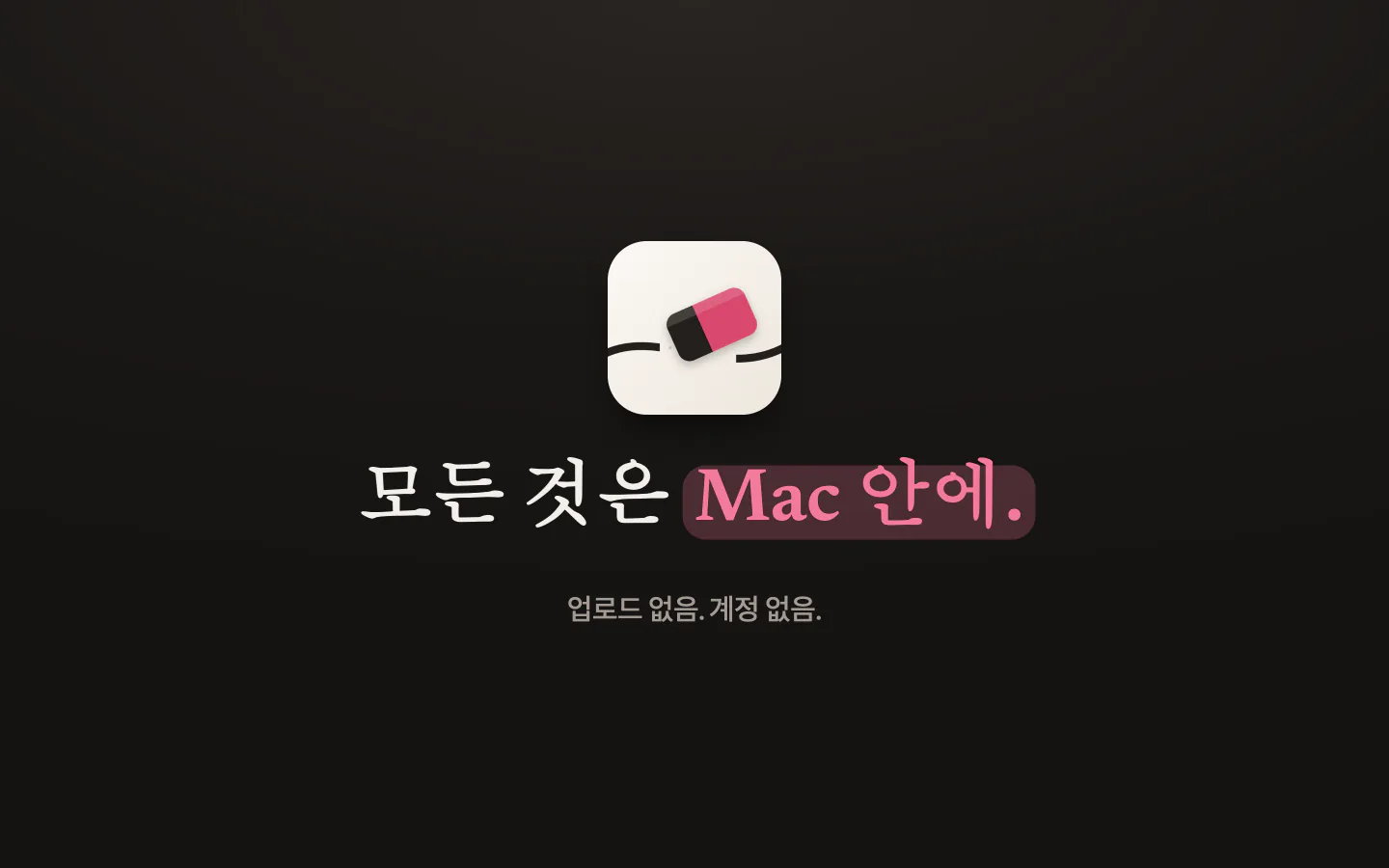Mend 아이콘과 "모든 것이 Mac 안에, 업로드 없음, 계정 없음" 문구