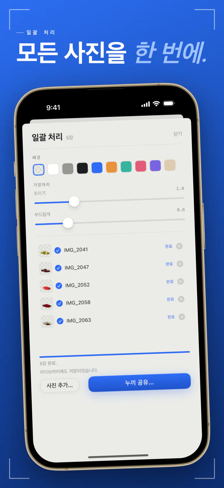 iPhone의 Sweep 일괄 처리로 사진 다섯 장이 한 번에 오려진 화면