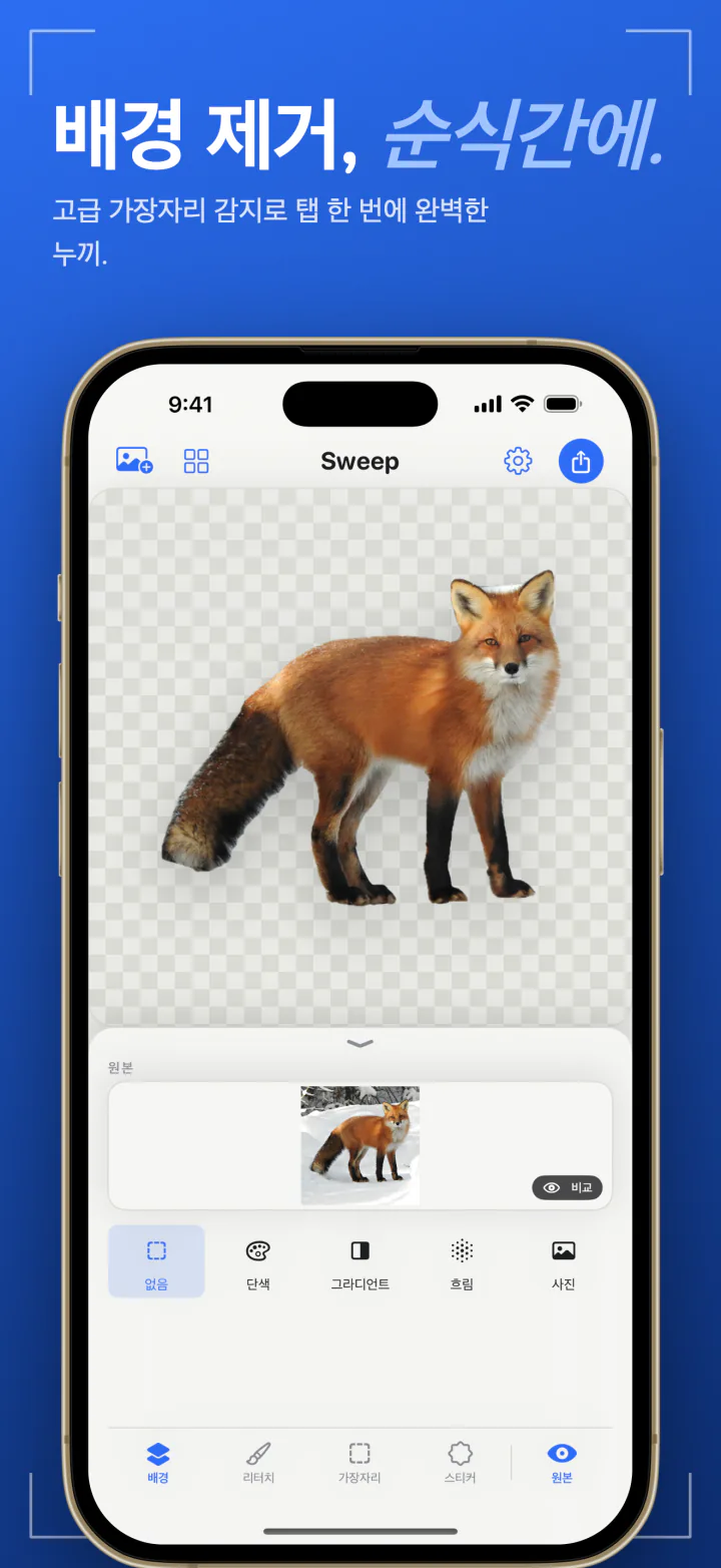 iPhone의 Sweep에서 여우가 사진에서 오려져 투명 배경 위에 표시된 화면