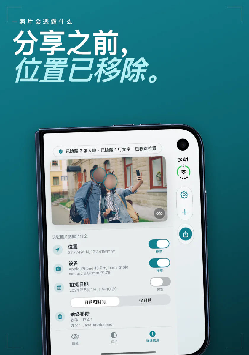 iPhone Duo 上的 Frost：照片中存储的位置、设备和日期，每项都有移除开关
