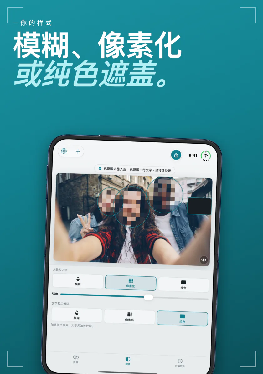 iPhone Duo 上的 Frost：自拍中的人脸被像素化，以及模糊、像素化和纯色样式
