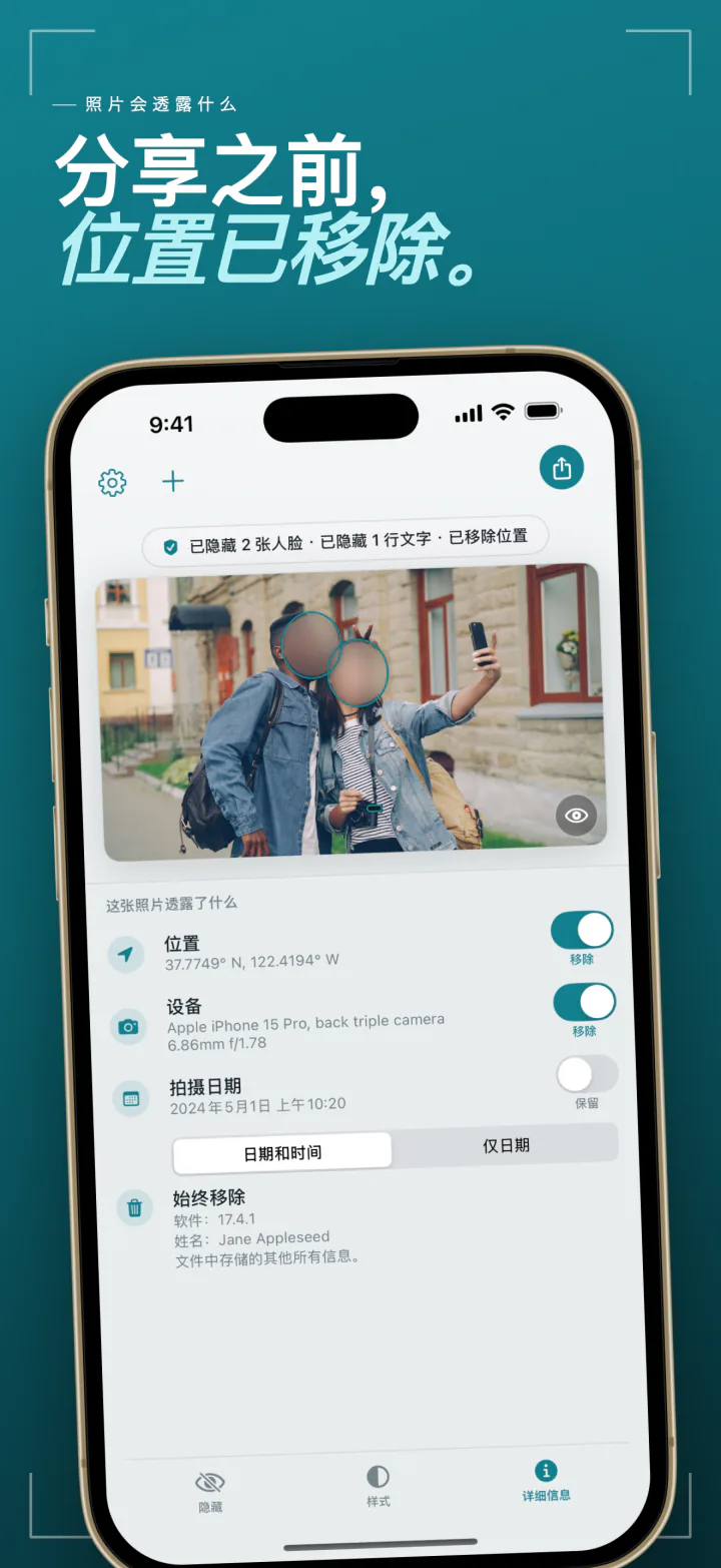 iPhone 上的 Frost：照片中存储的位置、设备和日期，每项都有移除开关
