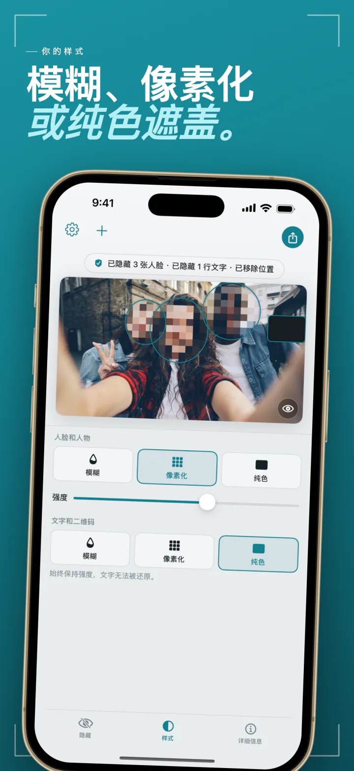 iPhone 上的 Frost：用于隐藏人脸的模糊、像素化和纯色样式