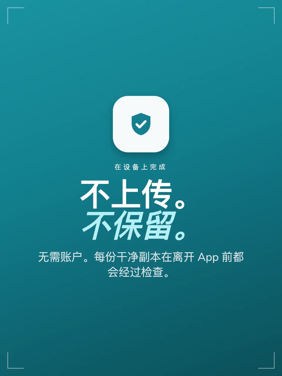 Frost 隐私概览：不上传，不保留，无需账户，每份干净副本都经过检查
