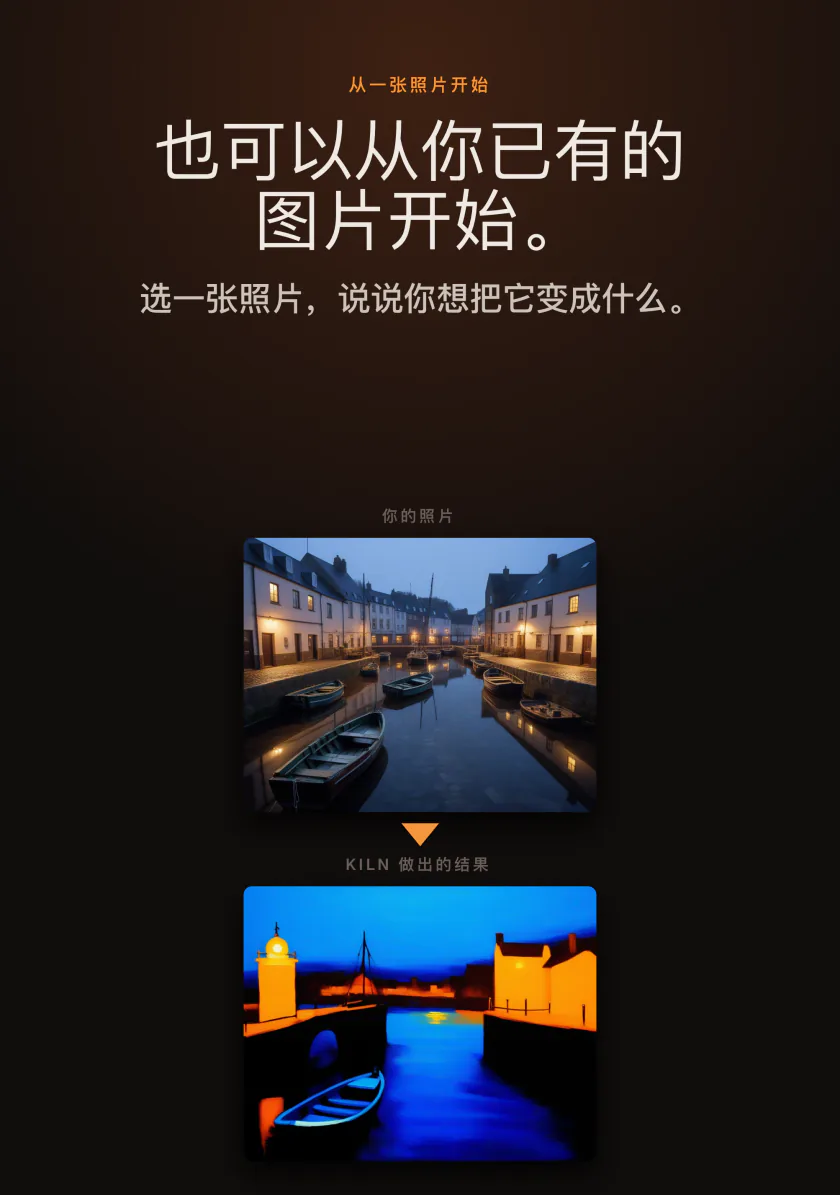 iPhone Duo 上的 Kiln 从一张照片出发生成新图片