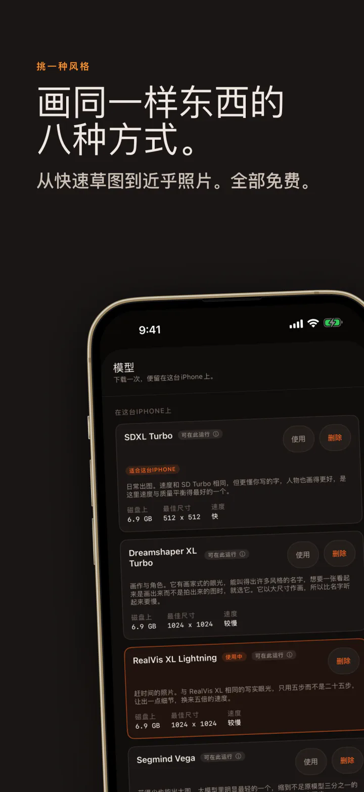 iPhone 上的 Kiln 模型列表，八个免费模型
