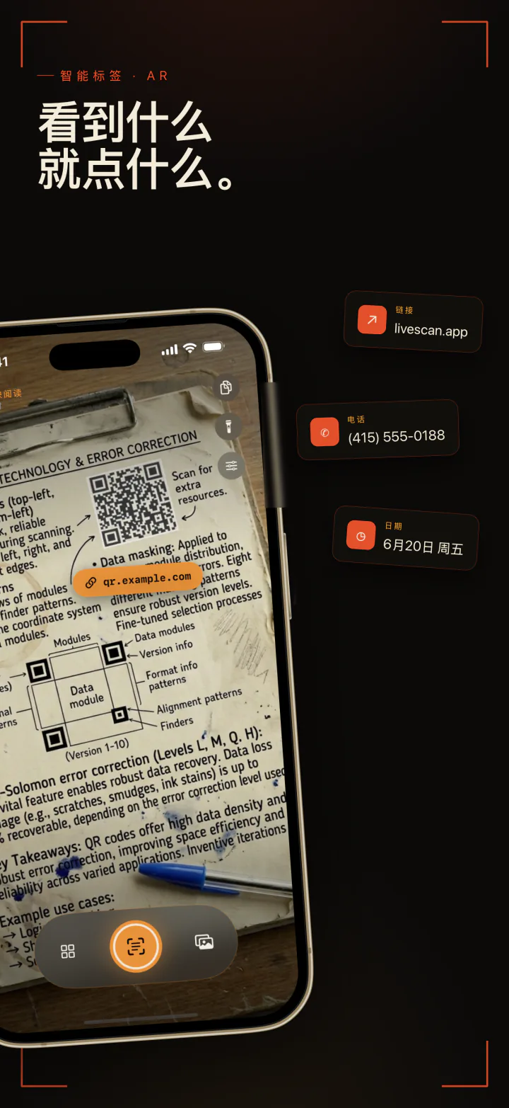 LiveScan 识别二维码和印刷页面,并显示链接、电话号码和日期按钮
