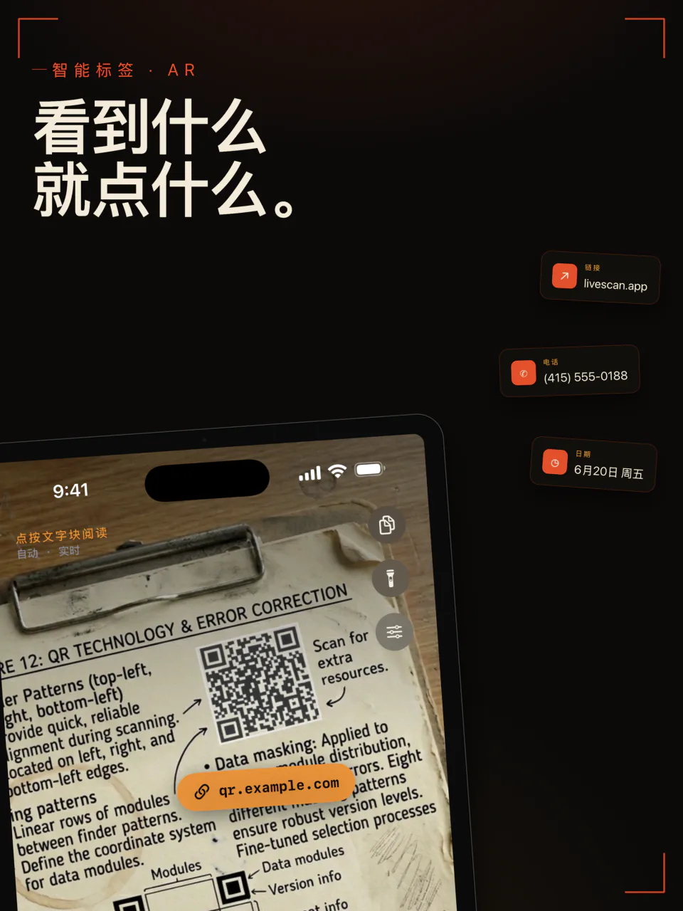 iPad 上的 LiveScan 识别二维码和印刷页面,并显示链接、电话号码和日期按钮