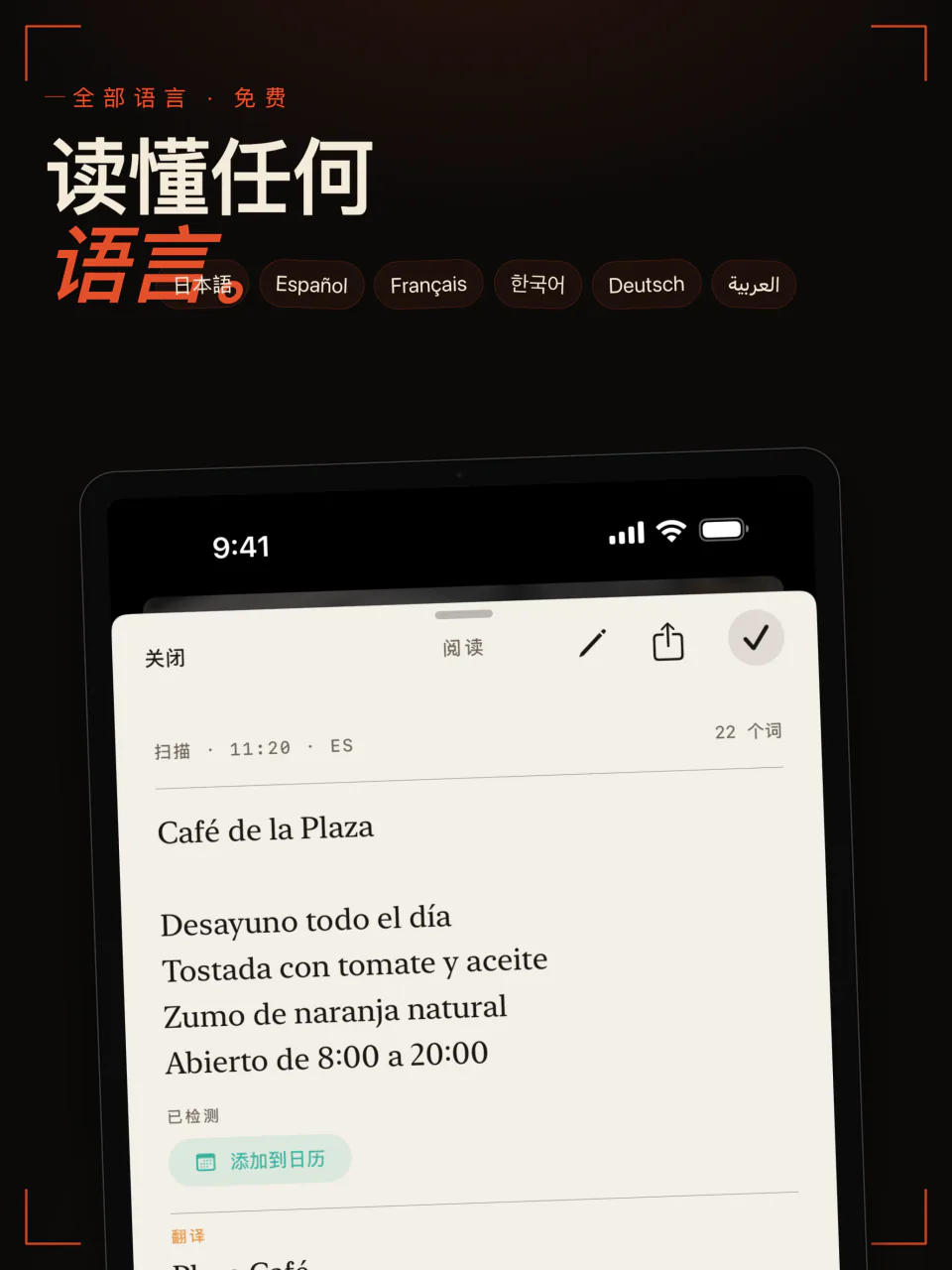 iPad 上的 LiveScan 识别一份西班牙语咖啡馆菜单,支持的语言包括日语、西班牙语、法语、韩语、德语和阿拉伯语