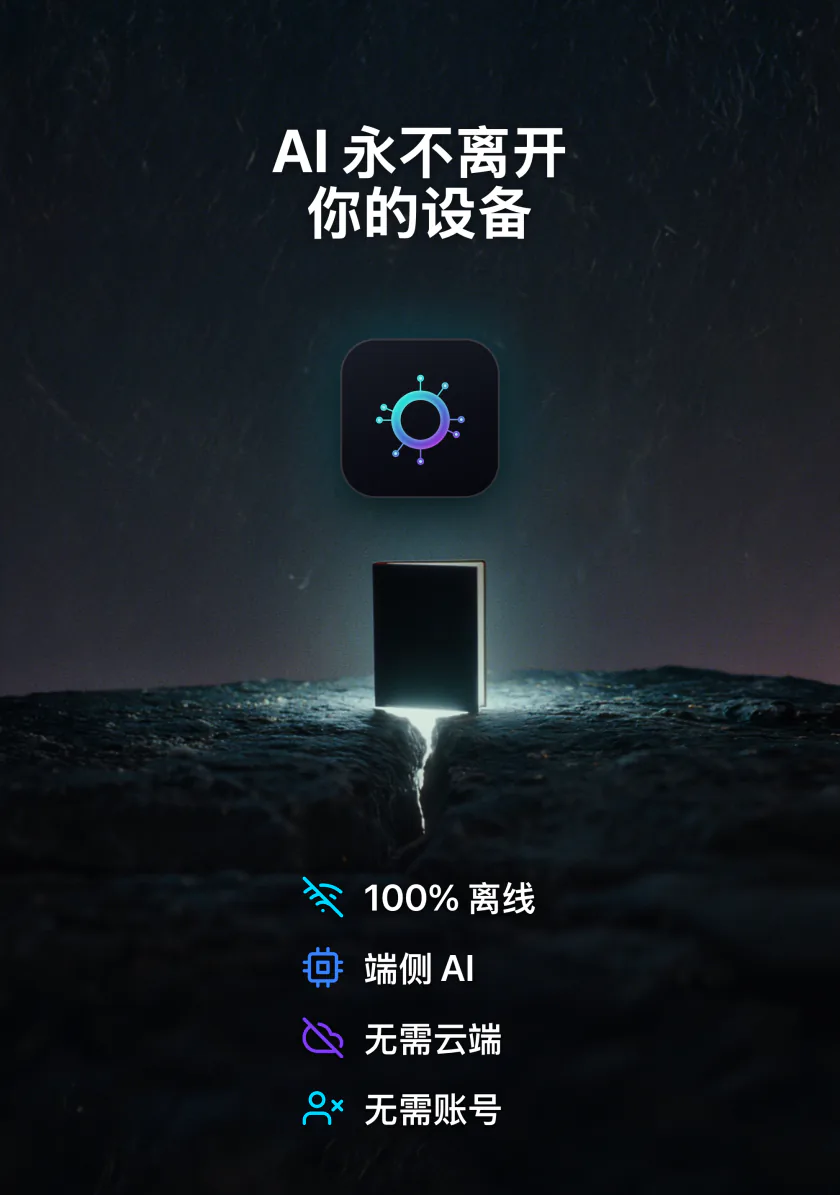 展开的 iPhone Duo 上的 LocalMind AI：不会离开设备的 AI